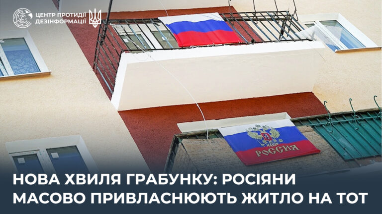 Нова хвиля грабунку: росіяни масово привласнюють житло на ТОТ