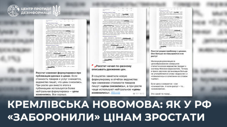 кремлівська новомова: як у рф «заборонили» цінам зростати