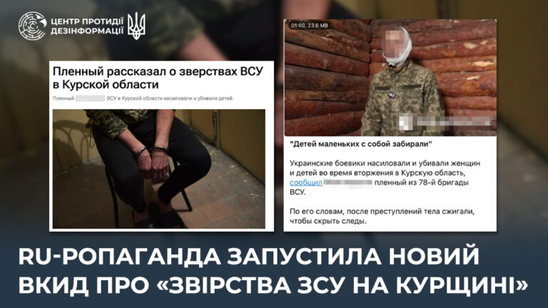 ru-ропаганда запустила новий вкид про «звірства ЗСУ на курщині» 
