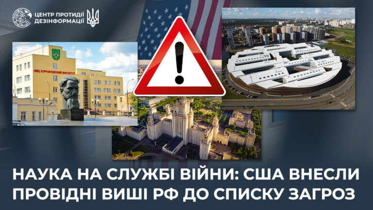 Наука на службі війни: США внесли провідні виші рф до списку загроз