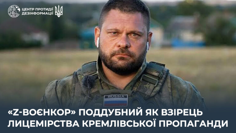«Z-воєнкор» поддубний як взірець лицемірства кремлівської пропаганди
