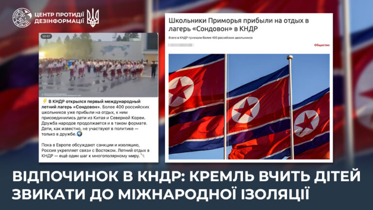 Відпочинок в КНДР: кремль вчить дітей звикати до міжнародної ізоляції