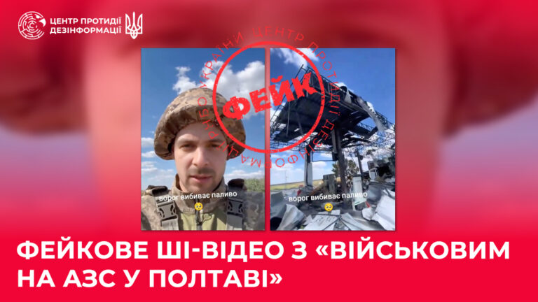 Фейкове ШІ-відео з «військовим на АЗС у Полтаві»