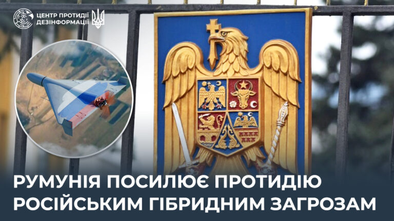 Румунія посилює протидію російським гібридним загрозам