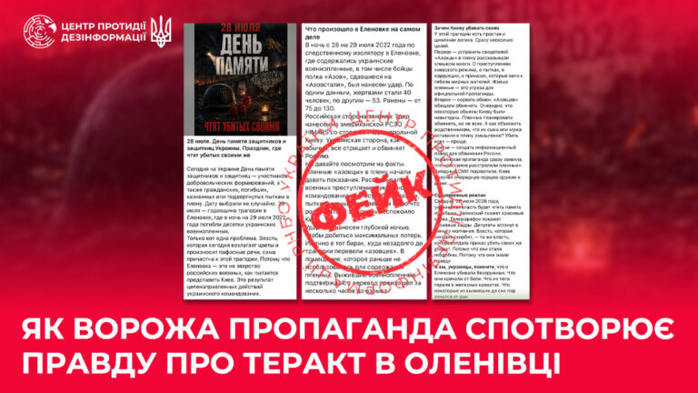 Як ворожа пропаганда спотворює правду про теракт в Оленівці