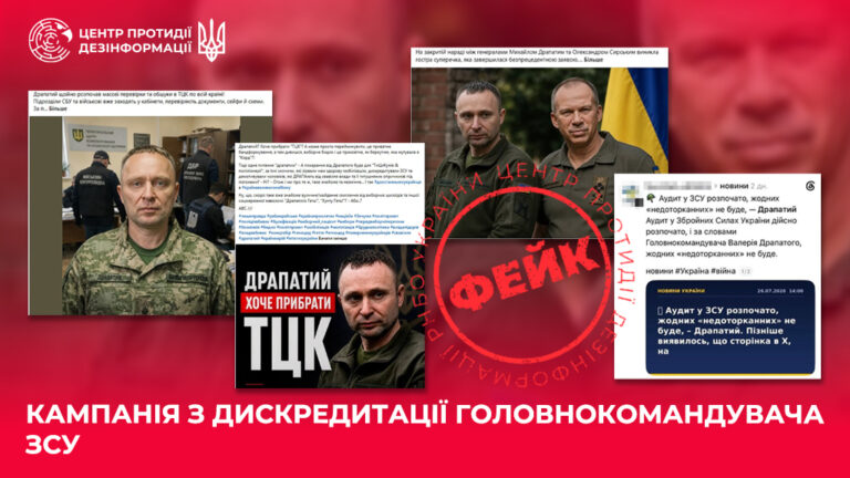 Кампанія з дискредитації Головнокомандувача ЗСУ