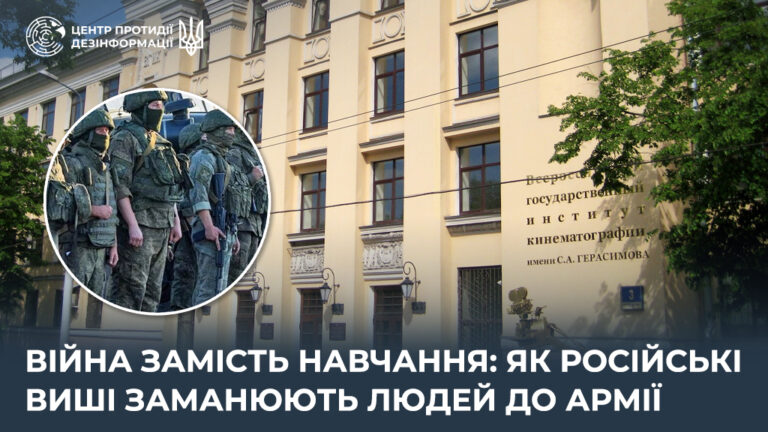 Війна замість навчання: як російські виші заманюють людей до армії