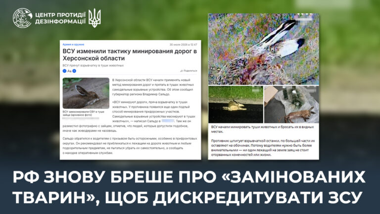 рф знову бреше про «замінованих тварин», щоб дискредитувати ЗСУ