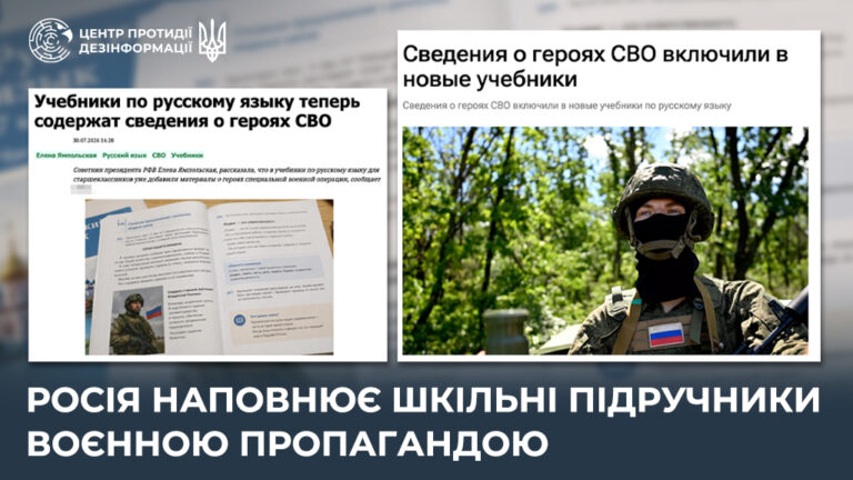 росія наповнює шкільні підручники воєнною пропагандою