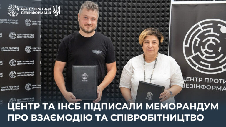 Центр та ІНСБ підписали Меморандум про взаємодію та співробітництво