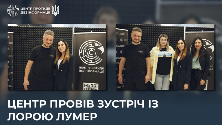 Центр провів зустріч із Лорою Лумер