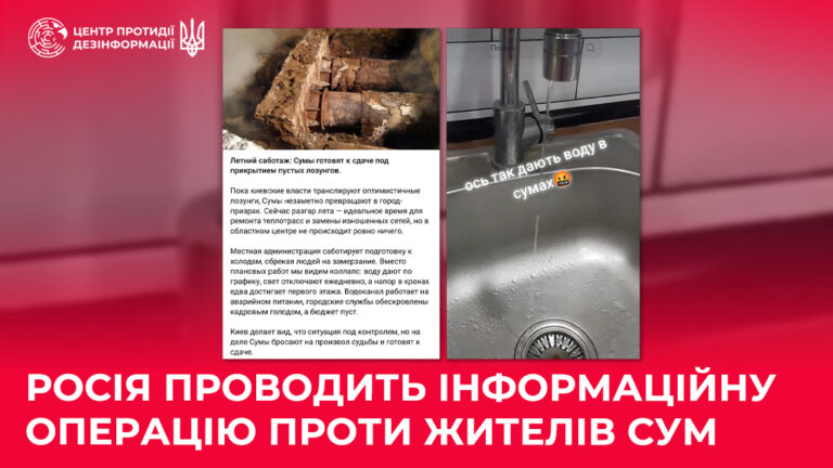 росія проводить інформаційну операцію проти жителів Сум