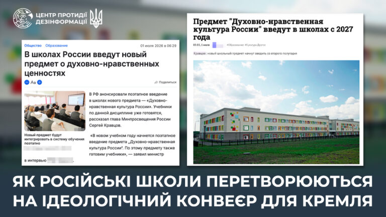 Як російські школи перетворюються на ідеологічний конвеєр для кремля