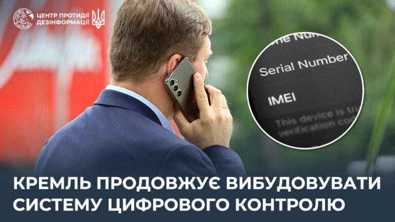 кремль продовжує вибудовувати систему  цифрового контролю