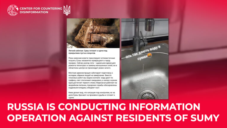 russia is conducting information operation against residents of Sumy