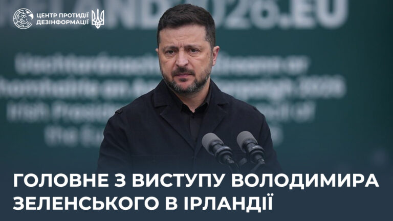Головне з виступу Володимира Зеленського в Ірландії