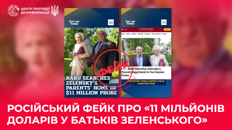 російський фейк про «11 мільйонів доларів у батьків Зеленського»