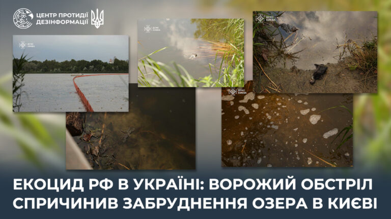Екоцид рф в Україні: ворожий обстріл спричинив забруднення озера в Києві