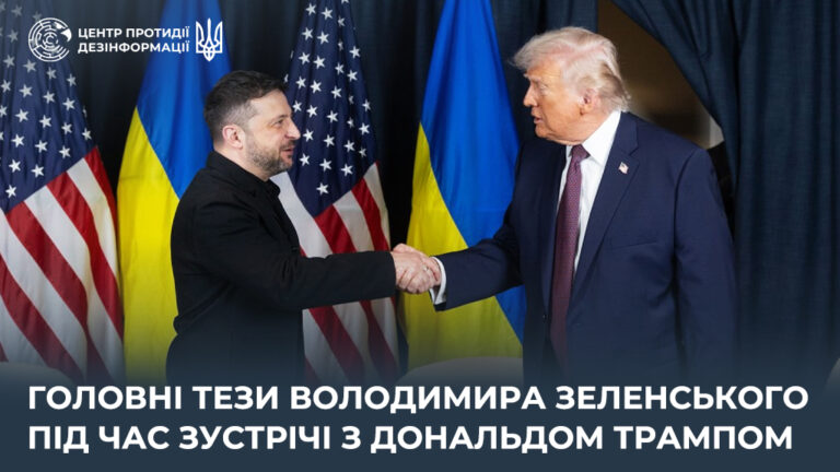 Головні тези Володимира Зеленського під час зустрічі з Дональдом Трампом