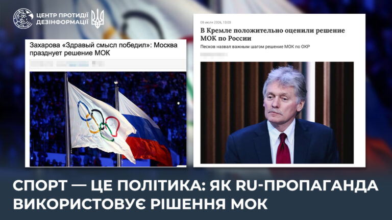 Спорт — це політика: як ru-пропаганда використовує рішення МОК