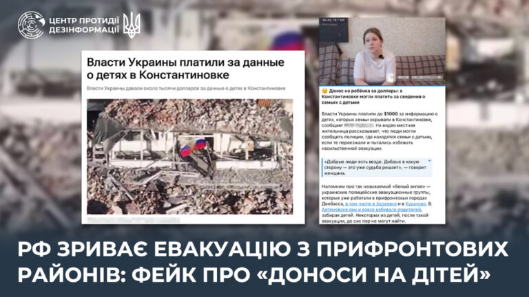 рф зриває евакуацію з прифронтових районів: фейк про «доноси на дітей»