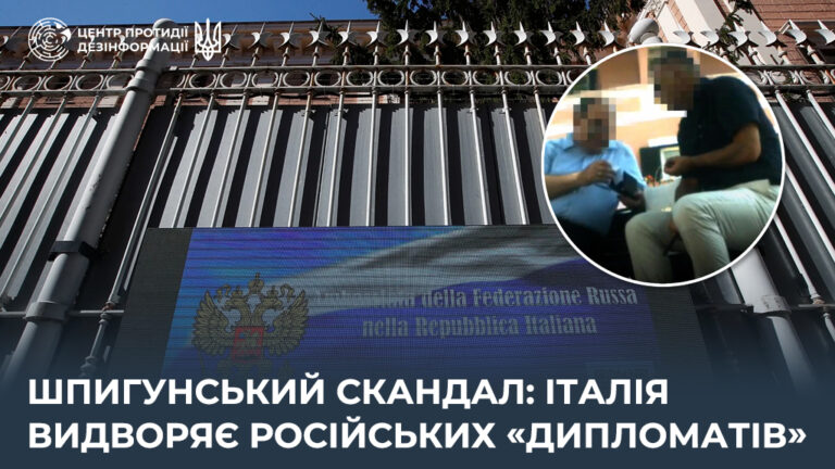 Шпигунський скандал: Італія видворяє російських «дипломатів»