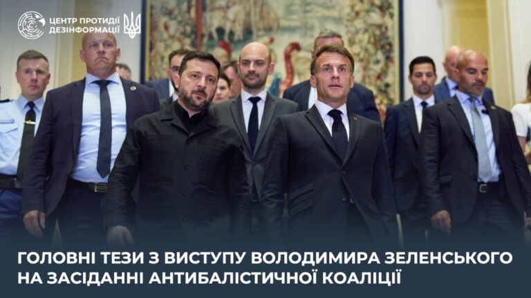 Головні тези з виступу Володимира Зеленського на засіданні Антибалістичної коаліції