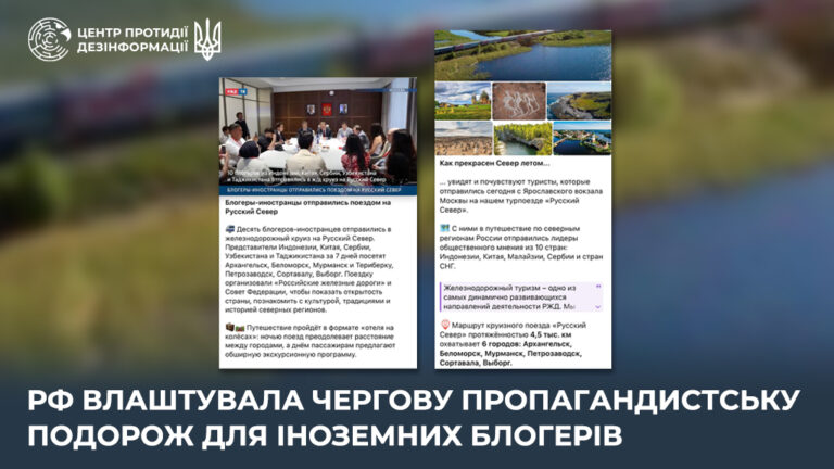 рф влаштувала чергову пропагандистську подорож для іноземних блогерів