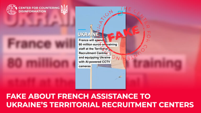 Fake about french assistance to Ukraine’s Territorial Recruitment Centers