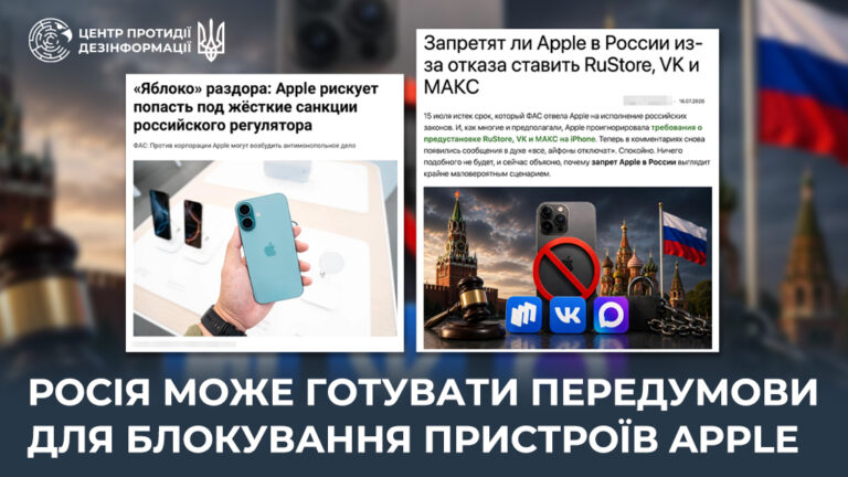 росія може готувати передумови для блокування пристроїв Apple