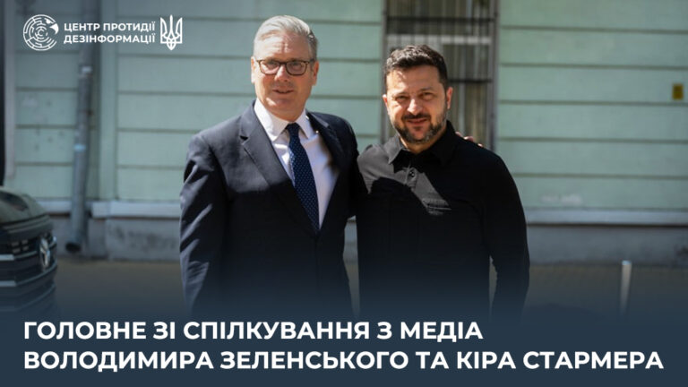 Головне зі спілкування з медіа Володимира Зеленського та Кіра Стармера