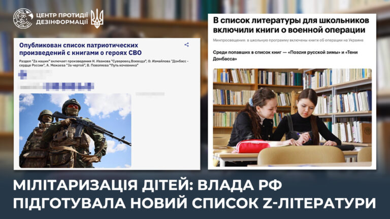 Мілітаризація дітей: влада рф підготувала новий список Z-літератури