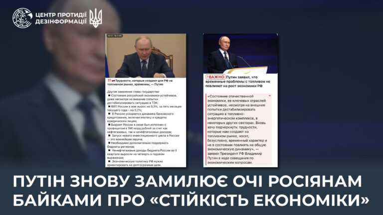 путін знову замилює очі росіянам байками про «стійкість економіки»