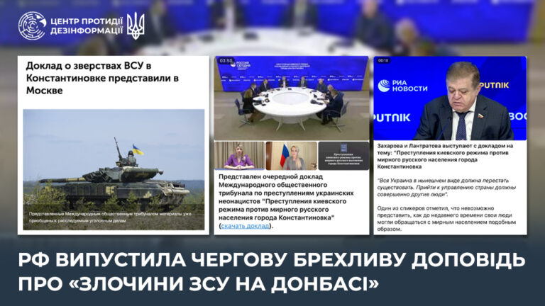 рф випустила чергову брехливу доповідь про «злочини ЗСУ на Донбасі»