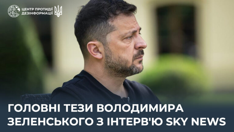 Головні тези інтерв’ю Володимира Зеленського для Sky News