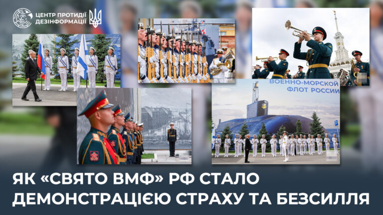 Як «свято ВМФ» рф стало демонстрацією страху та безсилля
