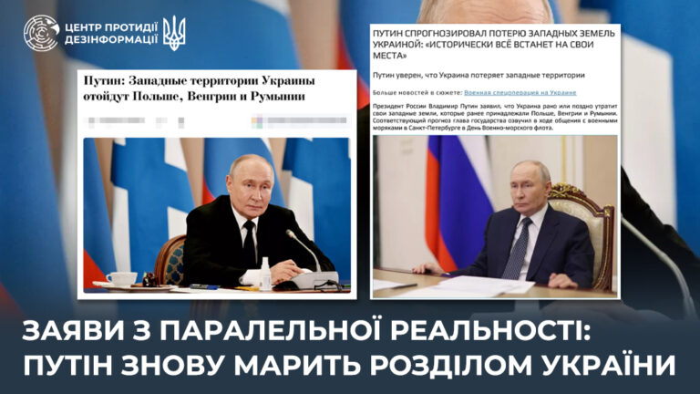 Заяви з паралельної реальності: путін знову марить розділом України