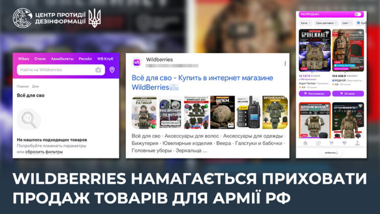 Wildberries намагається приховати продаж товарів для армії рф