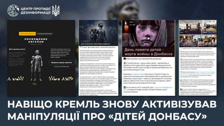 Навіщо кремль знову активізував маніпуляції про «дітей Донбасу»