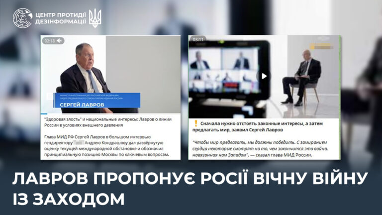 лавров пропонує росії вічну війну із Заходом