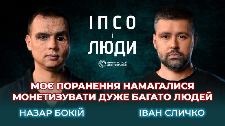Як не зламатися після війни? Назар Бокій — в «ІПсО і люди»