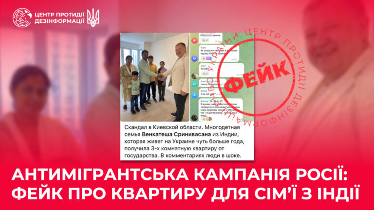 Антимігрантська кампанія росії: фейк про квартиру для сімʼї з Індії