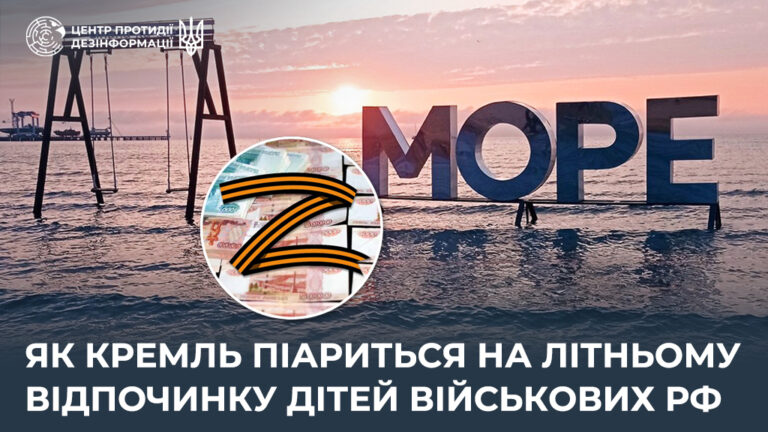 Як кремль піариться на літньому відпочинку дітей військових рф