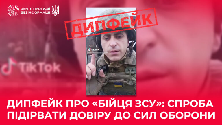 Дипфейк про «бійця ЗСУ»: спроба підірвати довіру до Сил оборони