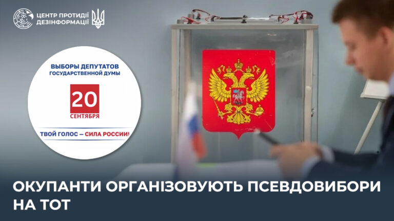 окупанти організовують псевдовибори на ТОТ