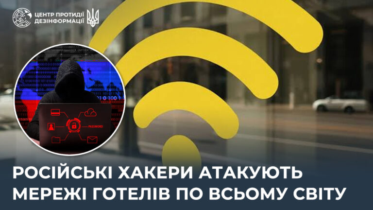 російські хакери атакують мережі готелів по всьому світу