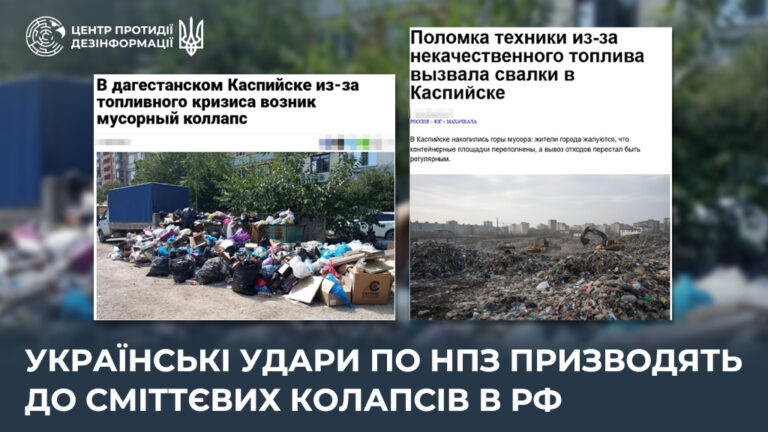 Українські удари по НПЗ призводять до сміттєвих колапсів в рф