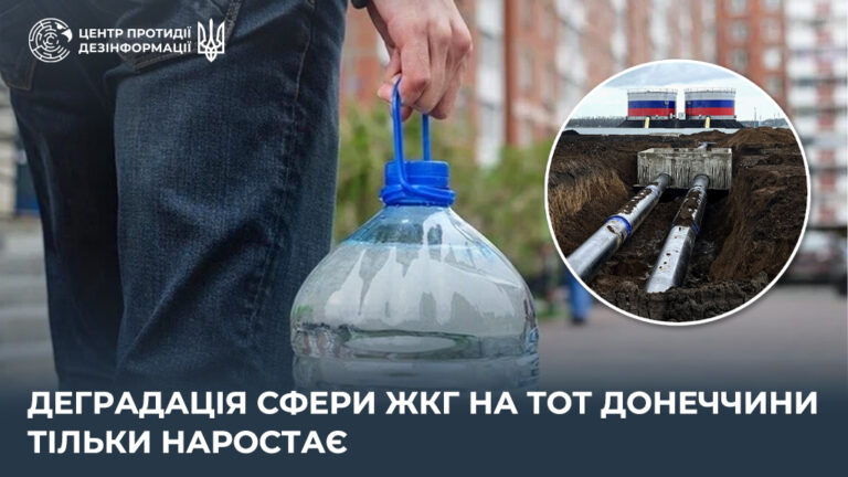 The degradation of the housing and utilities sector in the TOT of the Donetsk region continues to worsen