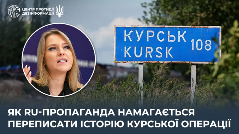 як ru-пропаганда намагається переписати історію Курської операції