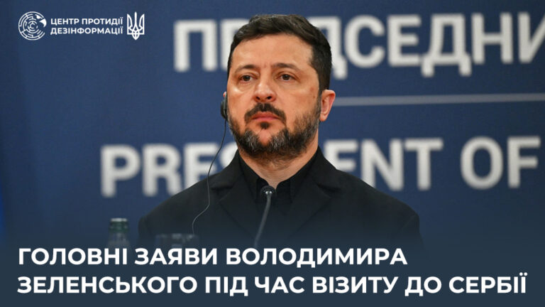 Головні заяви Володимира Зеленського під час візиту до Сербії